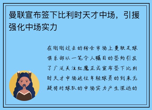 曼联宣布签下比利时天才中场，引援强化中场实力