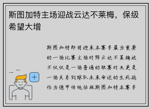 斯图加特主场迎战云达不莱梅，保级希望大增