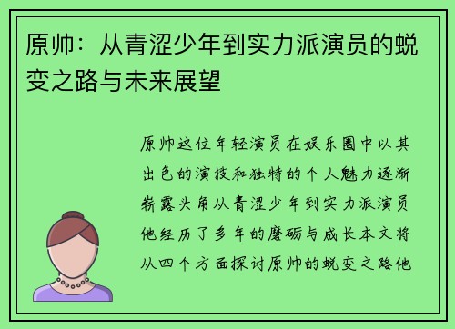 原帅：从青涩少年到实力派演员的蜕变之路与未来展望