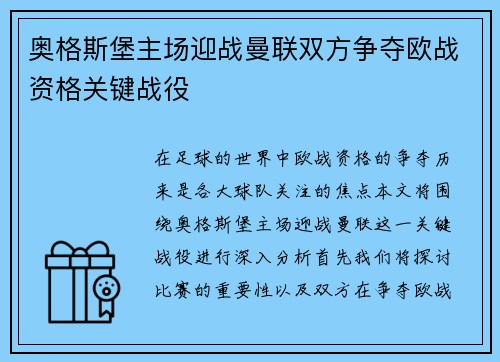 奥格斯堡主场迎战曼联双方争夺欧战资格关键战役