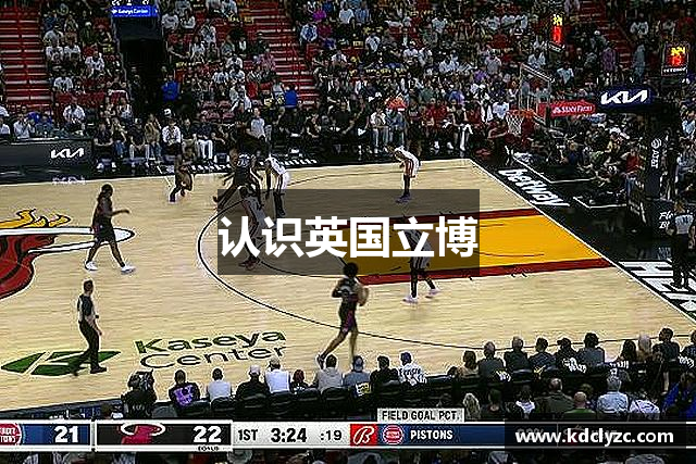 认识英国立博